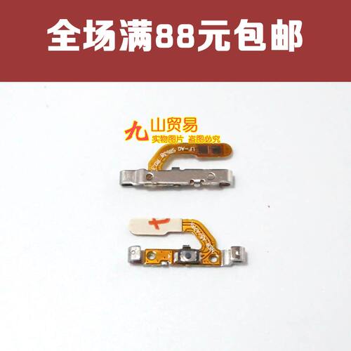 三星侧键开机排线