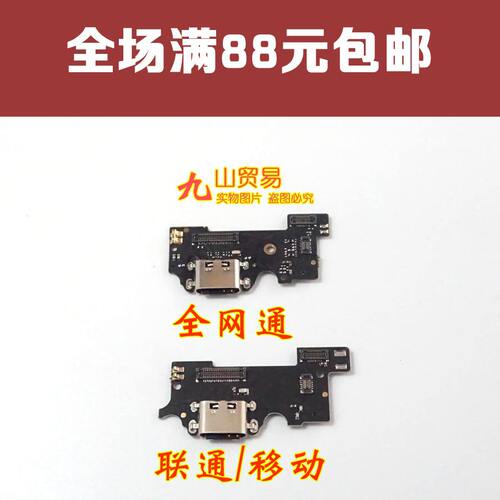 适用x联通移动送话器尾插小板