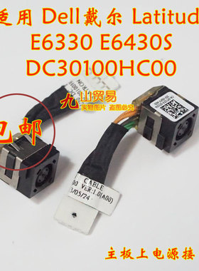 适用 Dell戴尔 Latitude E6330 E6430S 充电头 带线电源接口 包邮