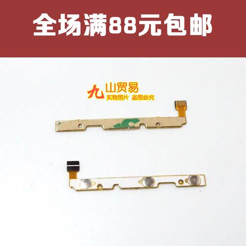适用于 金立V188 V188S 内开机键电源开关音量键加减侧键按键排线