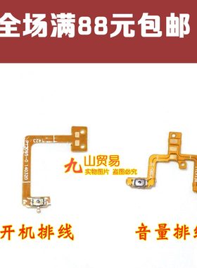 适用于 OPPO R1S R1L R8000 R8006 R8007 开机排线 音量按键排线