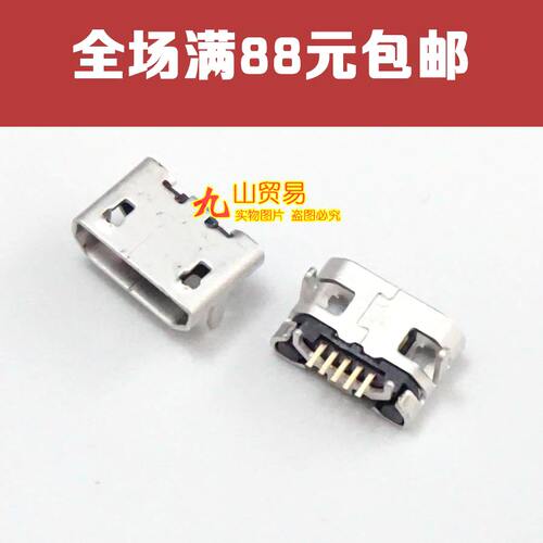 适用 昂达 V972 平板电脑 台电P85 尾插 USB接口 充电插口 平口