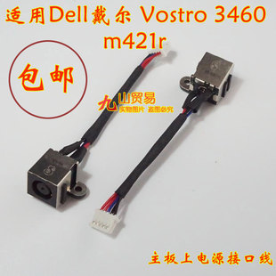 适用 Dell戴尔 Vostro 3460 m421r DC充电头 带线电源接口 包邮