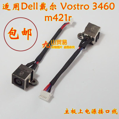 适用 Dell戴尔 Vostro 3460 m421r DC充电头 带线电源接口 包邮