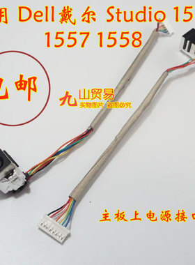 适用Dell戴尔Studio 1555 1557 1558 DC充电头 带线电源接口 包邮