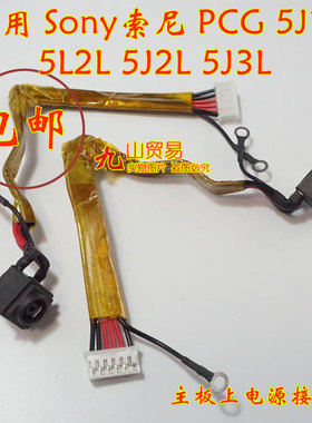 适用 Sony 索尼 PCG-5J1T 5L2L 5J3L DC充电头 带线电源接口 包邮