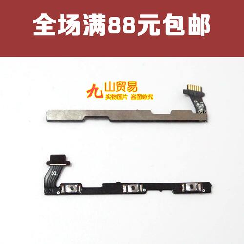 华为畅玩排线开关机电源音量键
