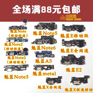 适用 魅族魅蓝NOTE 2 3 5 6 X A5 metal E2 尾插小板送话器充电板