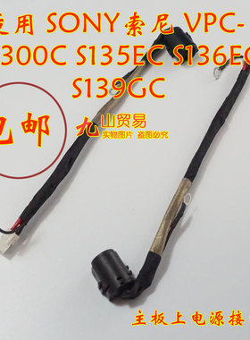 适用 Sony索尼 VPC-S1300C S135EC  DC充电头 带线电源接口 包邮