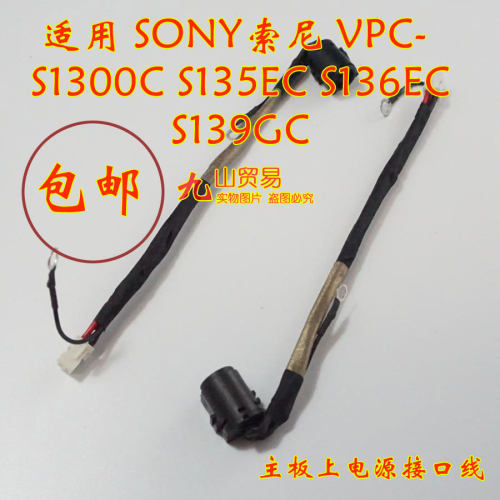 适用 Sony索尼 VPC-S1300C S135EC  DC充电头 带线电源接口 包邮