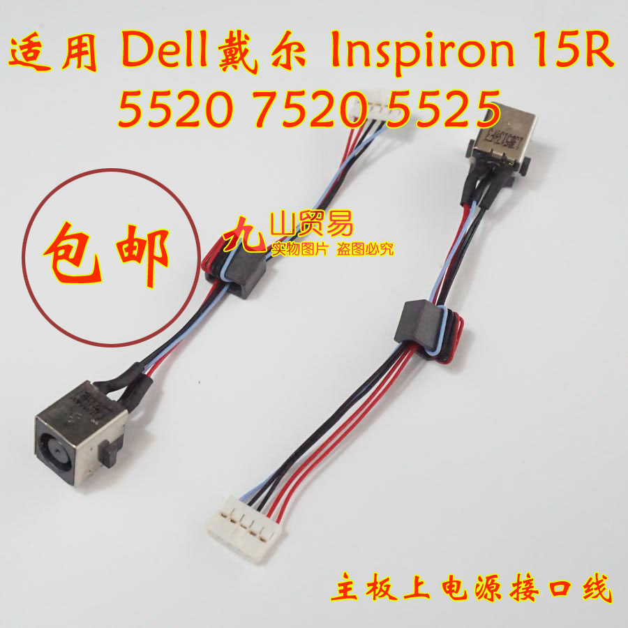 适用Dell戴尔Inspiron 15R 5520 5525DC充电头 带线电源接口 包邮
