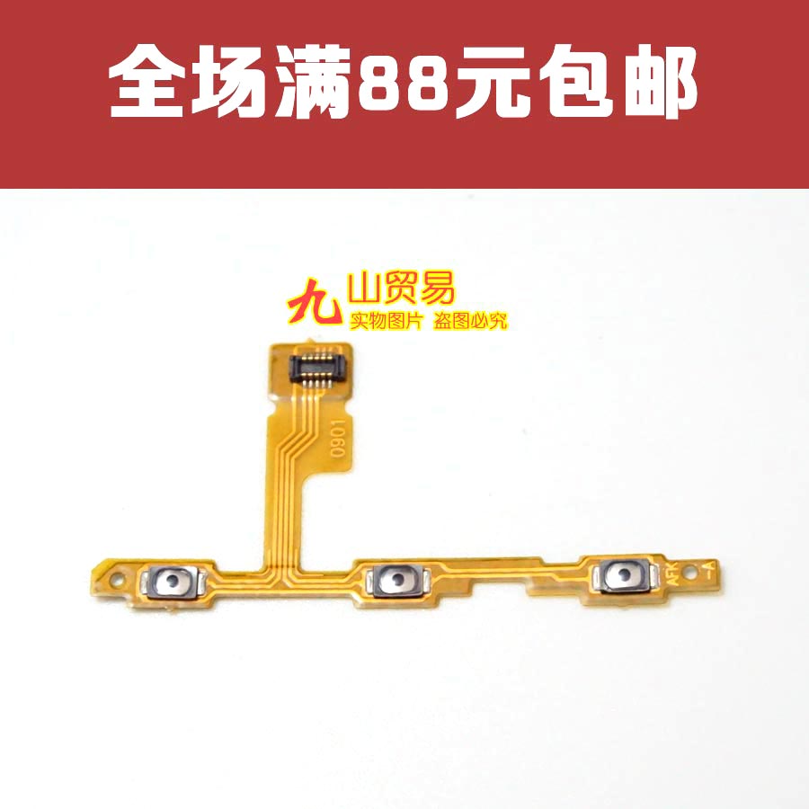 适用 步步高VIVO Y51 Y51A 开机排线 音量按键排线 开关机线