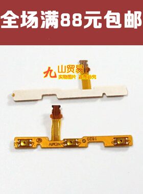 适用 华为荣耀畅玩5C 开机排线 NEM-TL00H/UL10/AL10侧键音量排线