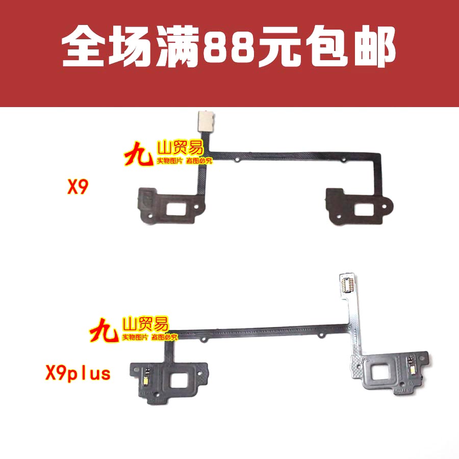 步步高感应按键排线