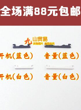 适用于 OPPO R831T/S R830S 1107 1105 外按键 开机按键 音量按键
