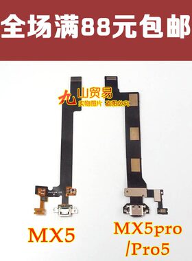 适用 魅族MX5 MX5pro PRO5 尾插排线 充电尾插USB接口送话器排线