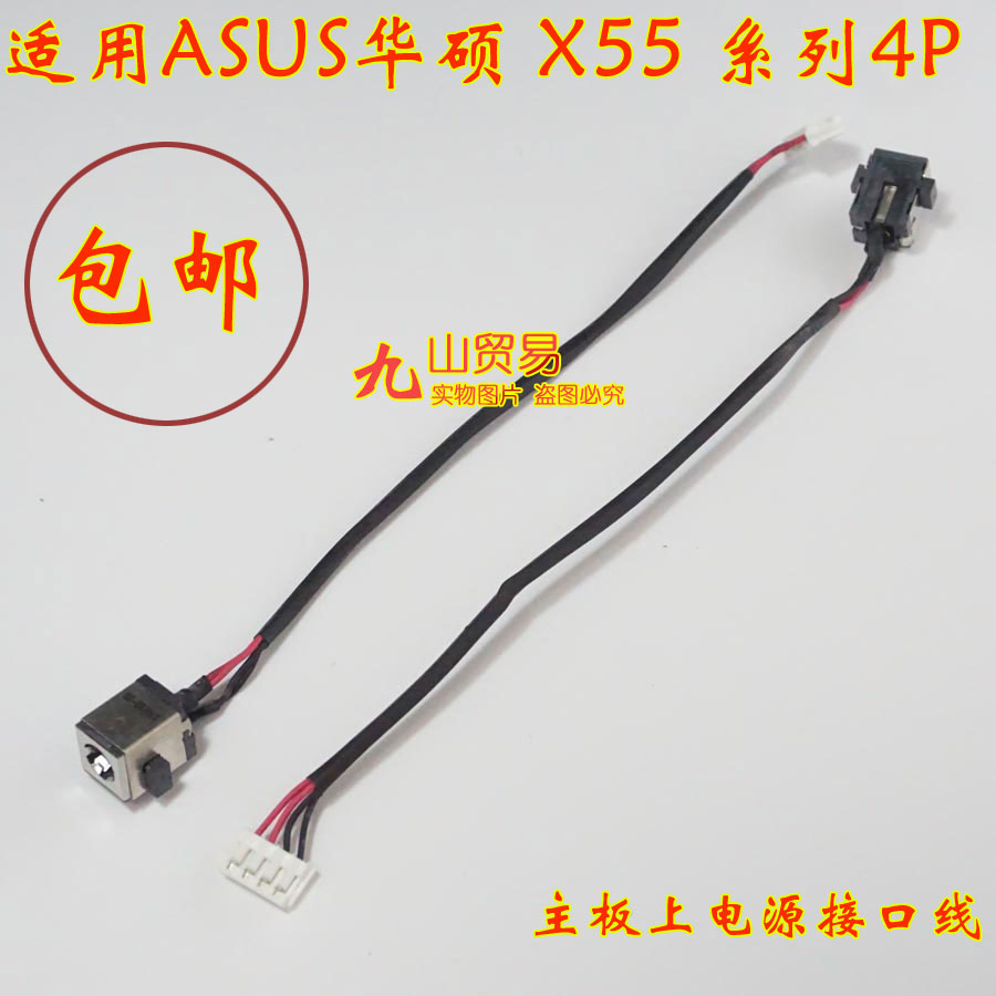 适用 ASUS华硕 X55 系列 4P DC充电头 带线电源接口 包邮 原装