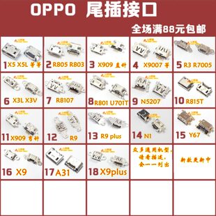 适用OPPO X909 N1 R9 X3L R7005 R8107 N3 N11 N5 R3 Y67 X9尾插