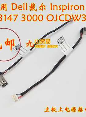 适用 Dell戴尔 Inspiron 11 3147 3000 DC充电头 带线电源接口