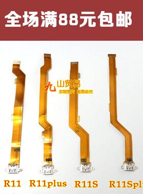 适用 OPPO R11 R11plus R11S R11Splus R11P 尾插排线 充电接口