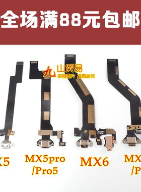 适用 魅族MX5 MX5pro PRO5 MX6 MX6pro PRO6 尾插排线 送话器排线