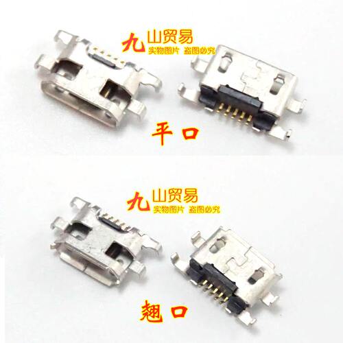 金立尾插充电接口