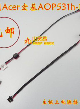 适用Acer宏基 AOP531h-1Ck 充电头 带线电源接口 包邮 全新原装