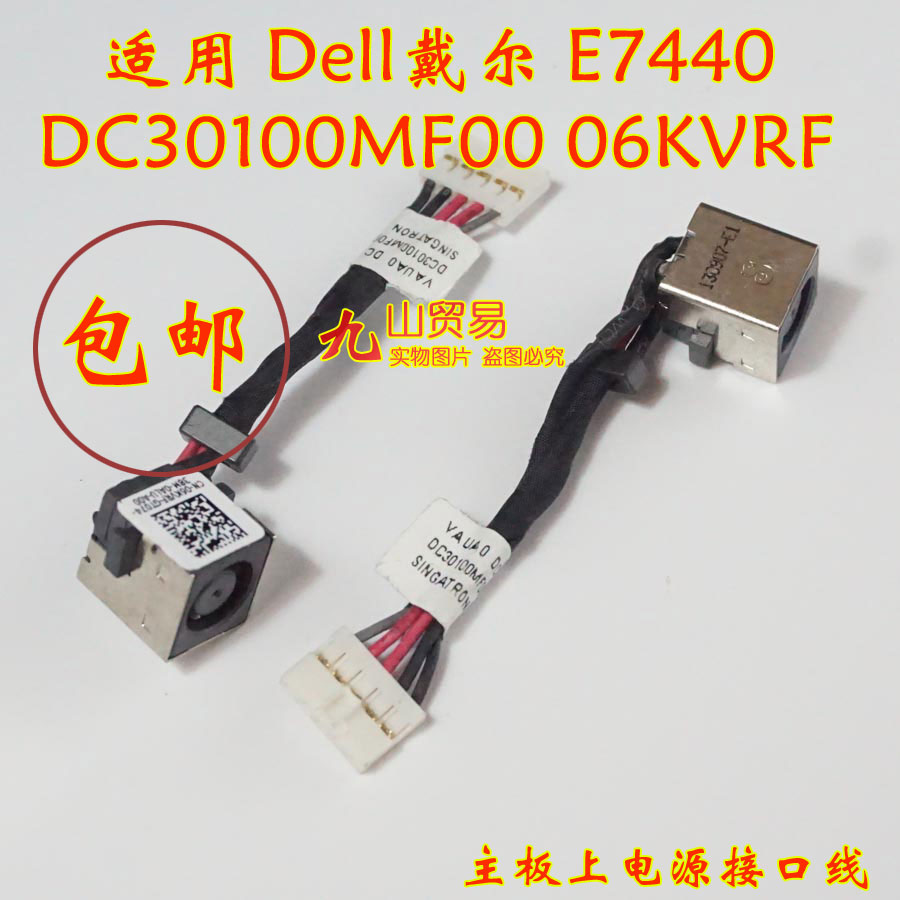 适用 Dell戴尔 E7440 06KVRF DC充电头 带线电源接口 包邮 全新