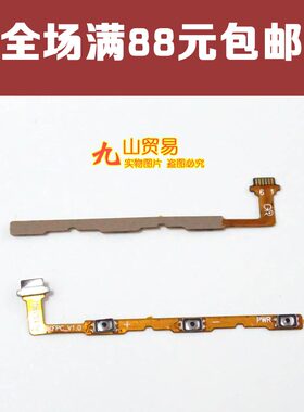 适用 魅族 魅蓝U20 开机排线 U685/Q/M/C 开机音量侧键排线电源键