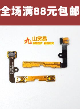 适用 三星 I9200 I9205 I9208 P729 E310 音量排线 按键排线