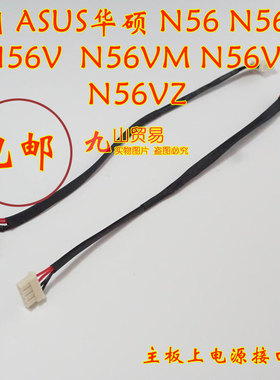 适用 ASUS华硕 N56V N56VM N56VJ VZDC充电头 带线电源接口 包邮