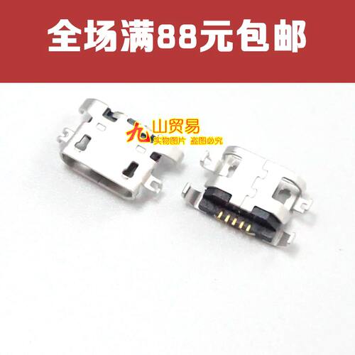 适用 联想A390T A590 A516 A770E A850 S898T S939 A670 充电尾插
