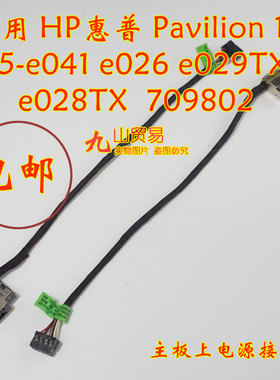 适用 hp惠普 Pavilion 15 15-E029TX DC充电头 带线电源接口 包邮