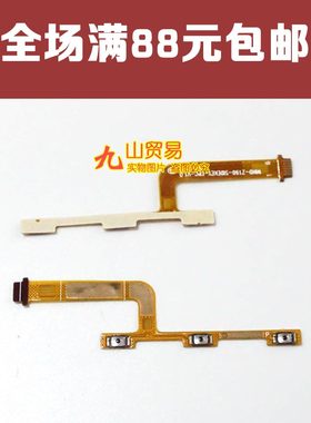 适用 魅族 魅蓝3S 开机排线 Y685M/Y685Q/Y685C 魅蓝M3S音量排线
