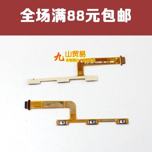 适用 魅族 魅蓝3S 开机排线 Y685M/Y685Q/Y685C 魅蓝M3S音量排线