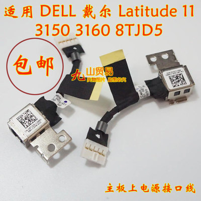 适用Dell戴尔 Latitude 11 3150 3160 DC充电头 带线电源接口包邮