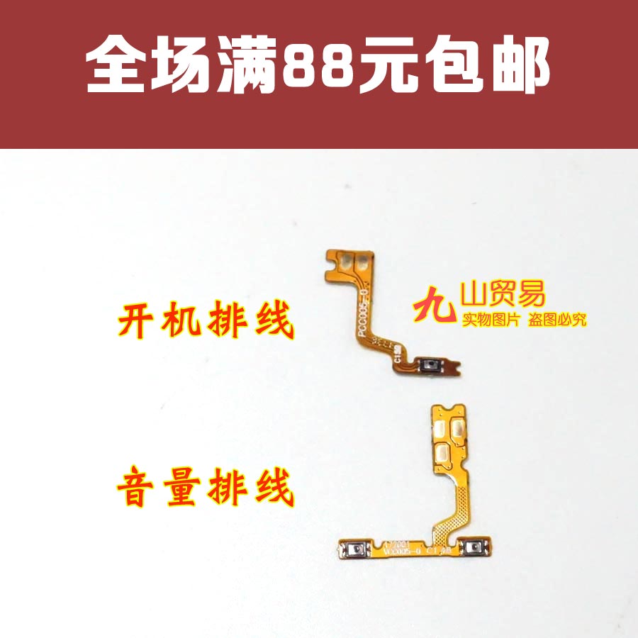 适用于 OPPO A77 A77M A77T A77S 开机排线 音量排线 侧按键排线