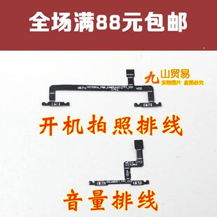 适用 美图 Meitu T8 开机排线 MP1602 电源开关音量排线 照相排线