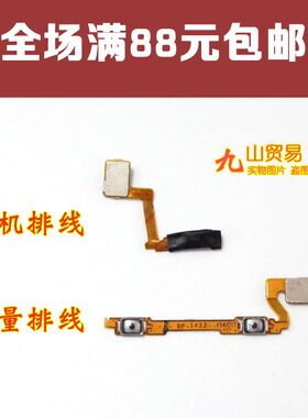 适用 OPPO R3 R7007 R7005 开机排线音量排线 开机键 电源按键线