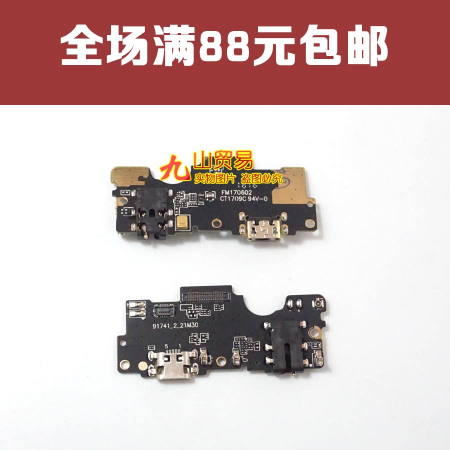 魅族充电总成尾插小板送话器