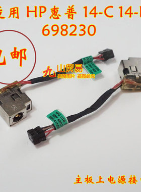 适用 HP惠普 14-B023TX 14-B052TU DC充电头 带线电源接口 包邮