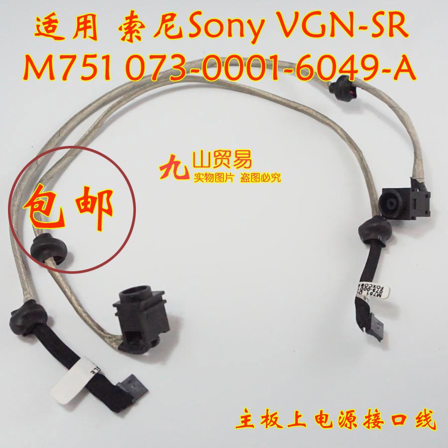 适用索尼Sony VGN-SR49D SR55E SR58FDC充电头 带线电源接口 包邮