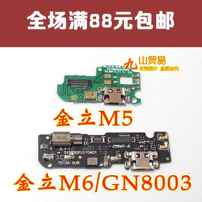 金立usb接口充电尾插小板送话器