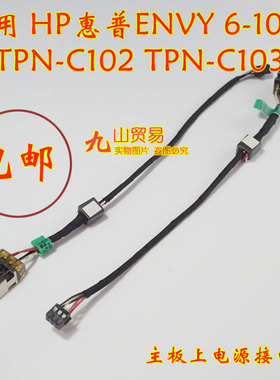 适用 HP惠普 ENVY 6-1000 DC充电头 带线电源接口 包邮698659-SD1