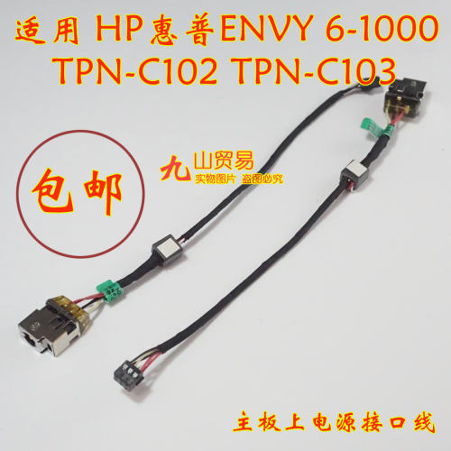 适用 HP惠普 ENVY 6-1000 DC充电头 带线电源接口 包邮698659-SD1