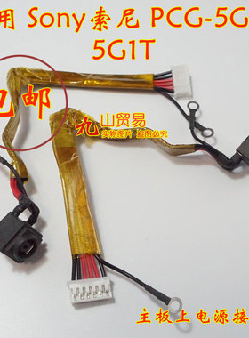 适用 Sony 索尼 PCG-5G2T 5G1T  DC充电头 带线电源接口 包邮