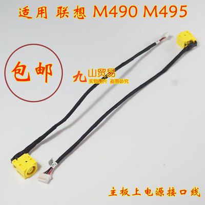 适用 联想 M490 M495  DC充电头 带线电源接口 包邮 全新