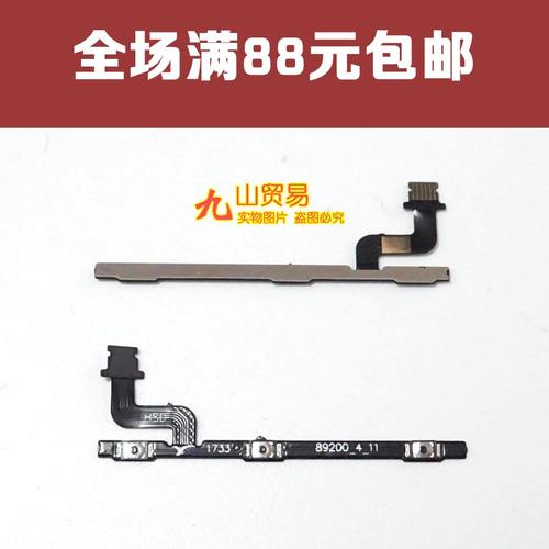 奇酷按键开机排线