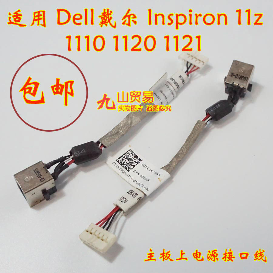适用 Dell戴尔 Inspiron 11z 1110 DC充电头 带线电源接口 包邮