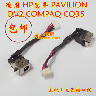 COMPAQ CQ35 DC充电头 适用 包邮 DV2 带线电源接口 HP惠普